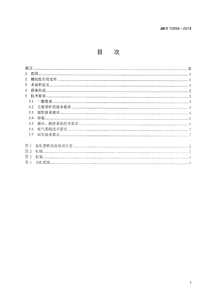 JB/T 12054-2014 标准预览