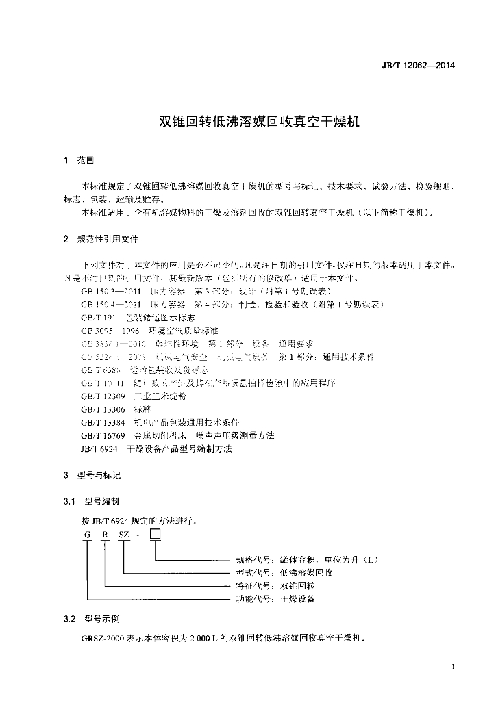 JB/T 12062-2014 标准预览