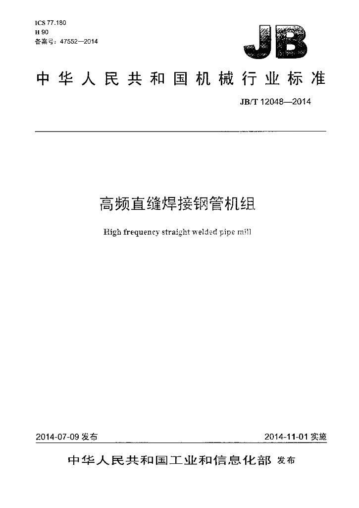 JB/T 12048-2014 标准预览