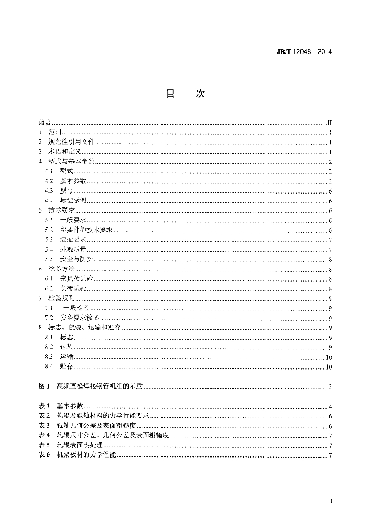 JB/T 12048-2014 标准预览