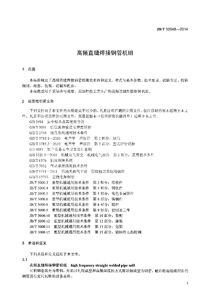 JB/T 12048-2014 标准预览