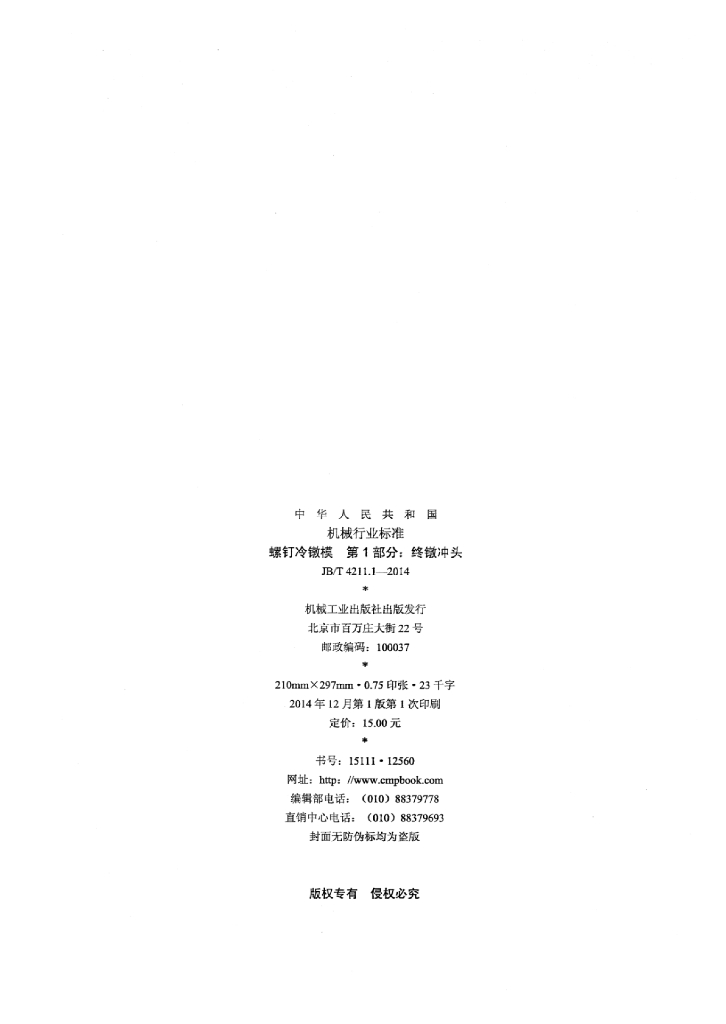 JB/T 4211.1-2014 标准预览
