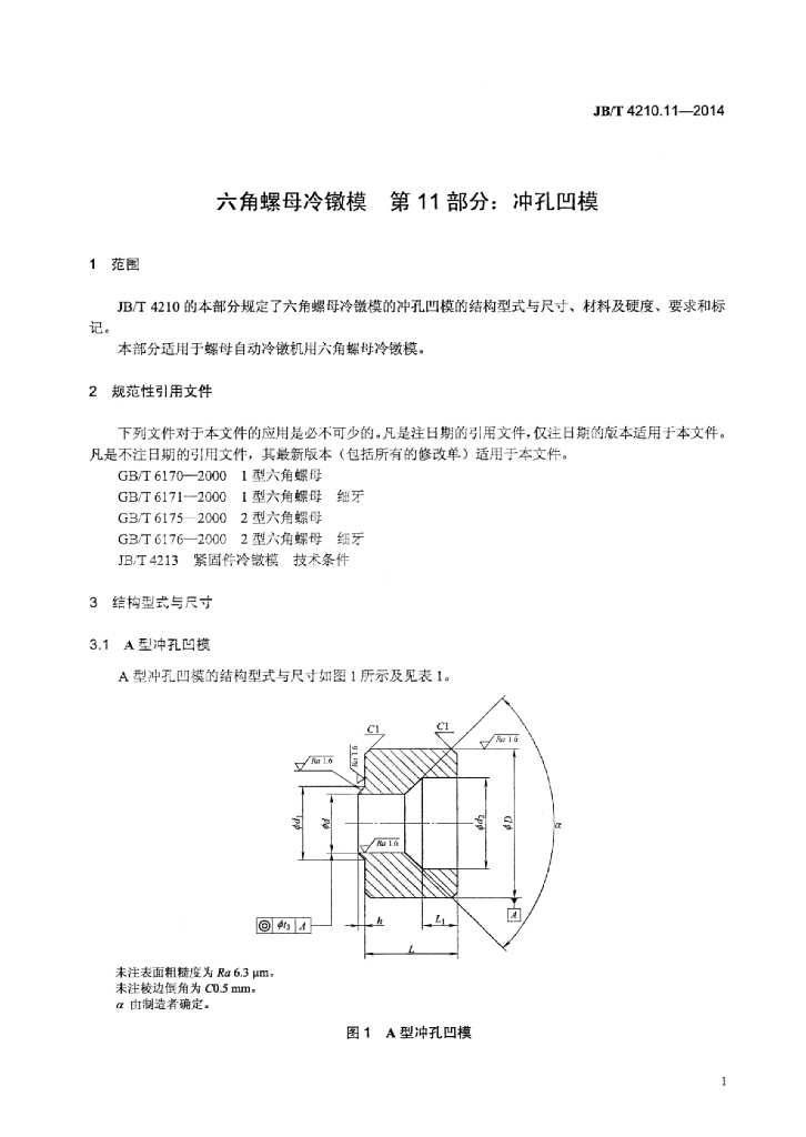 JB/T 4210.11-2014 标准预览