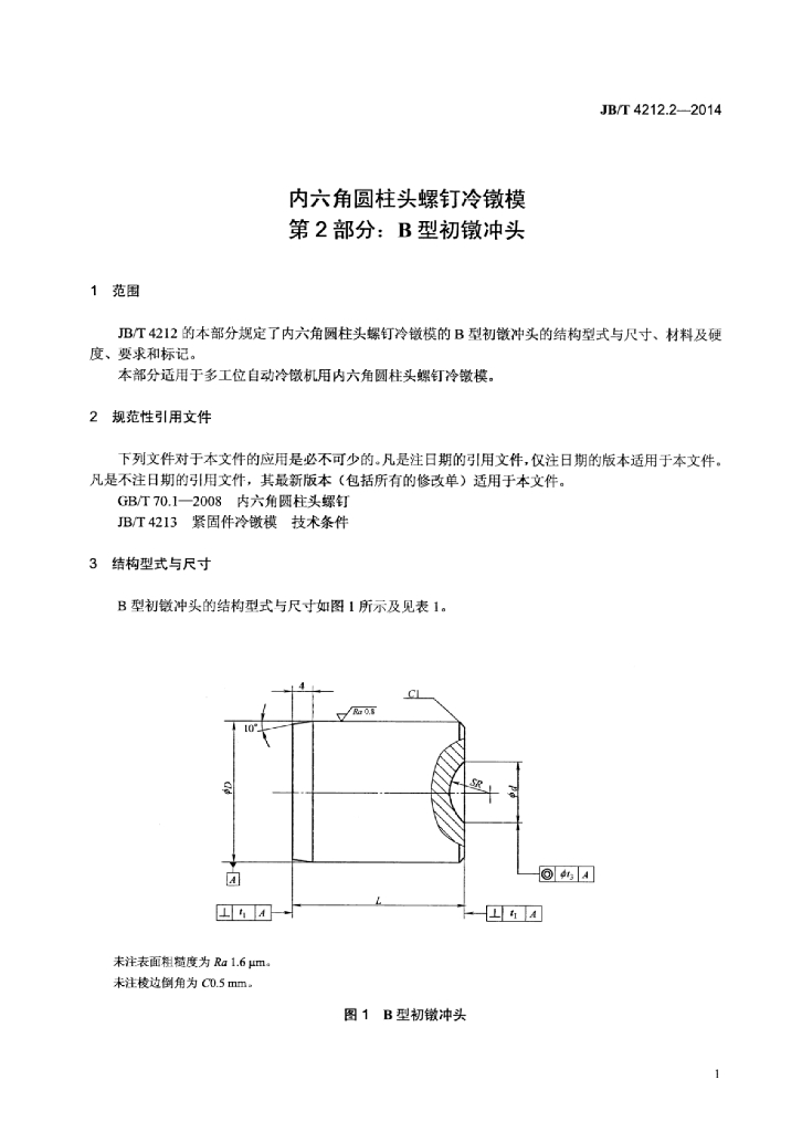 JB/T 4212.2-2014 标准预览
