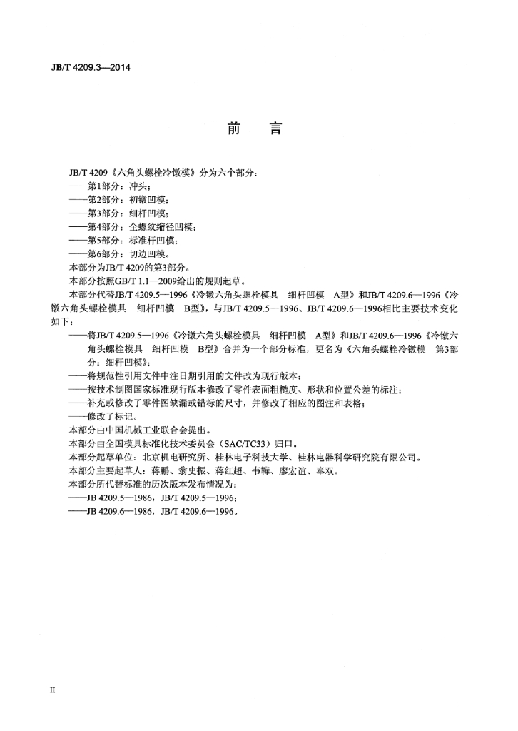 JB/T 4209.3-2014 标准预览