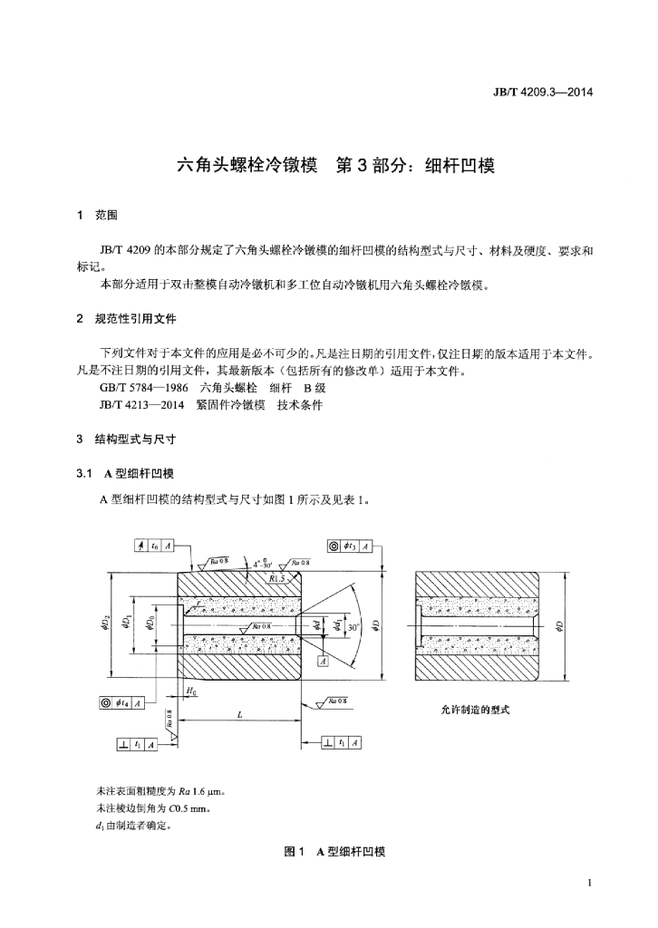 JB/T 4209.3-2014 标准预览