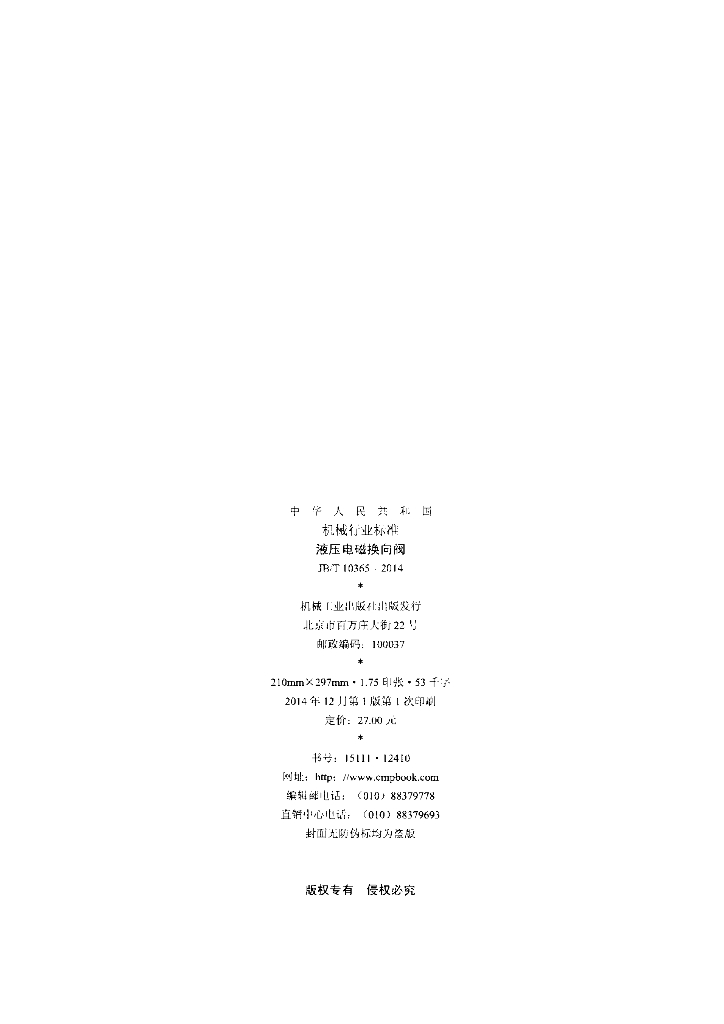 JB/T 10365-2014 标准预览