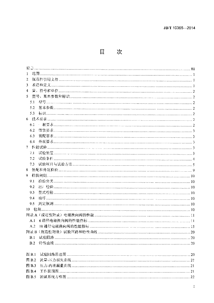 JB/T 10365-2014 标准预览