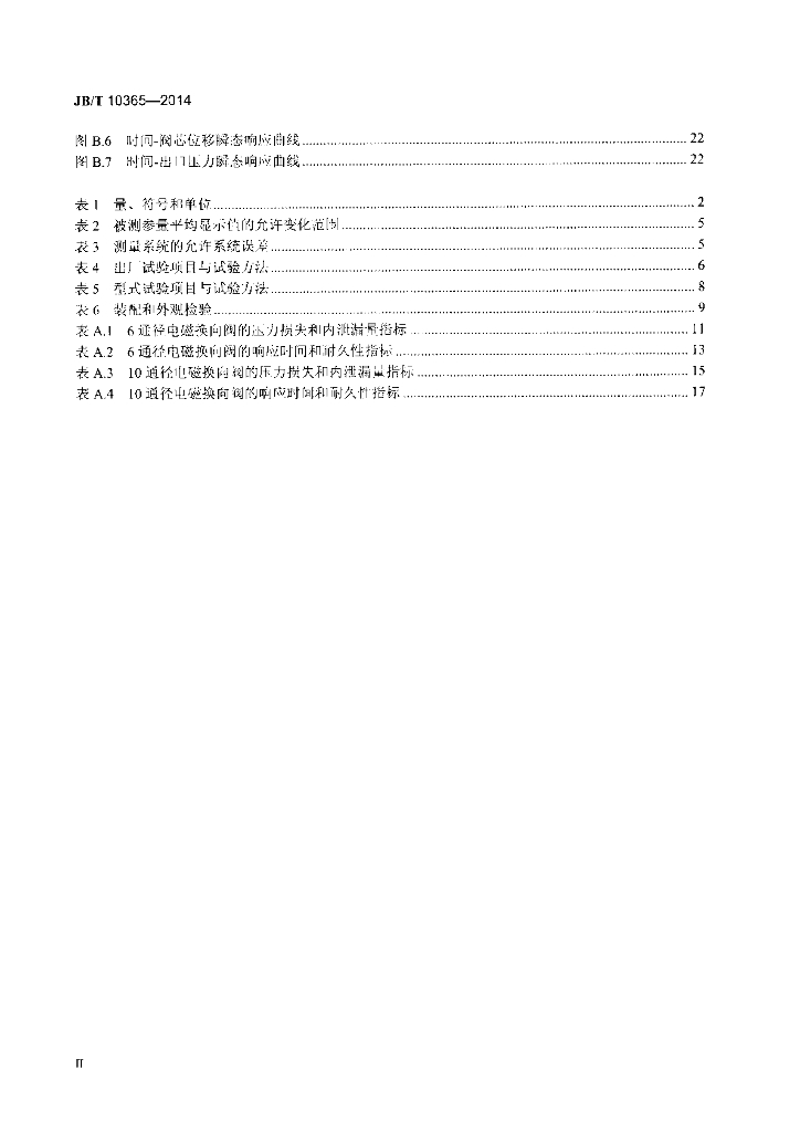JB/T 10365-2014 标准预览