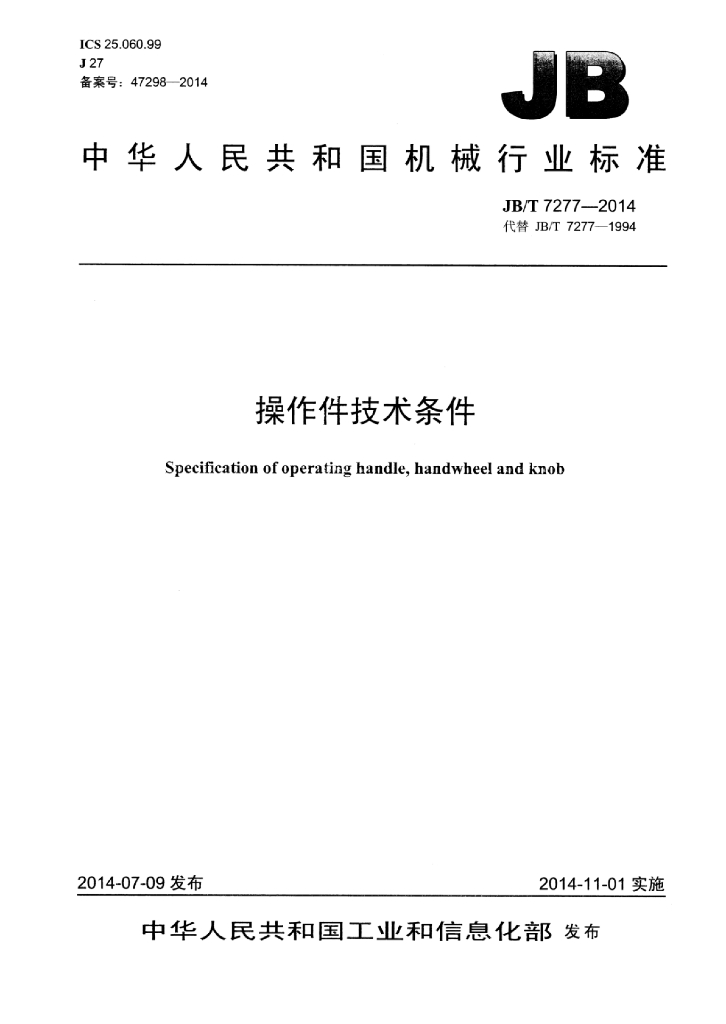 JB/T 7277-2014 标准预览