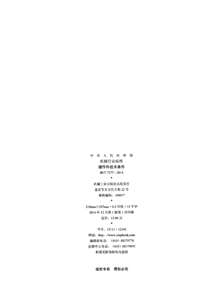 JB/T 7277-2014 标准预览