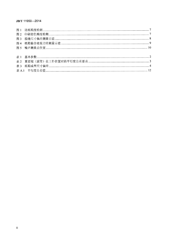 JB/T 11950-2014 标准预览