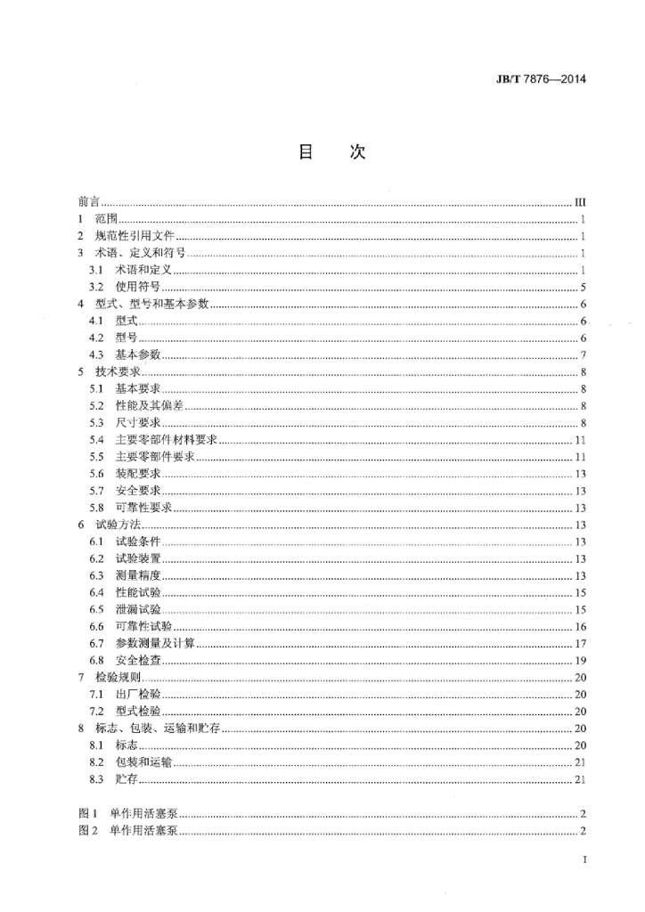 JB/T 7876-2014 标准预览
