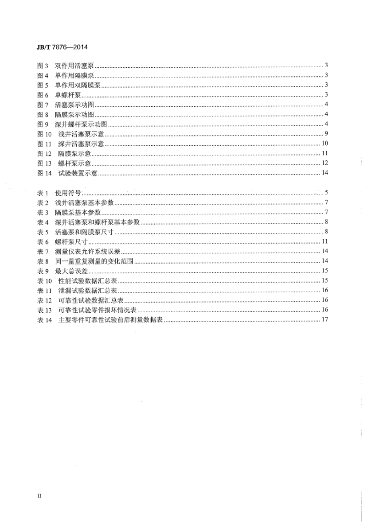 JB/T 7876-2014 标准预览