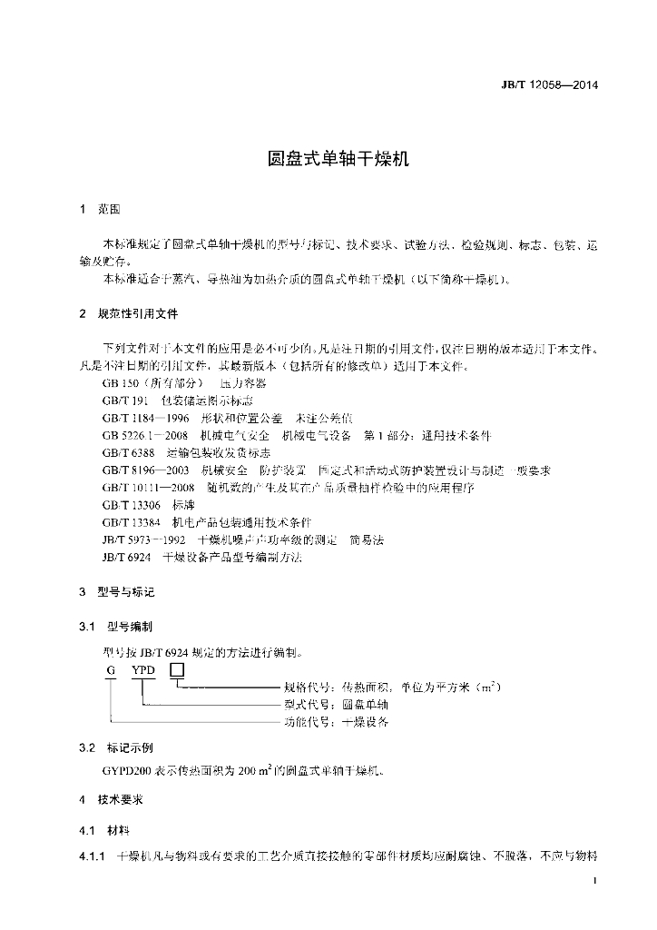 JB/T 12058-2014 标准预览