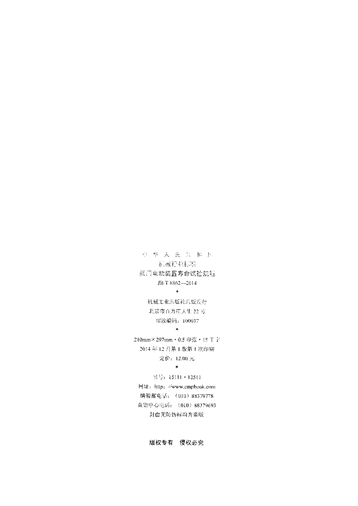 JB/T 8862-2014 标准预览