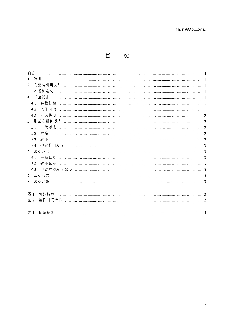 JB/T 8862-2014 标准预览
