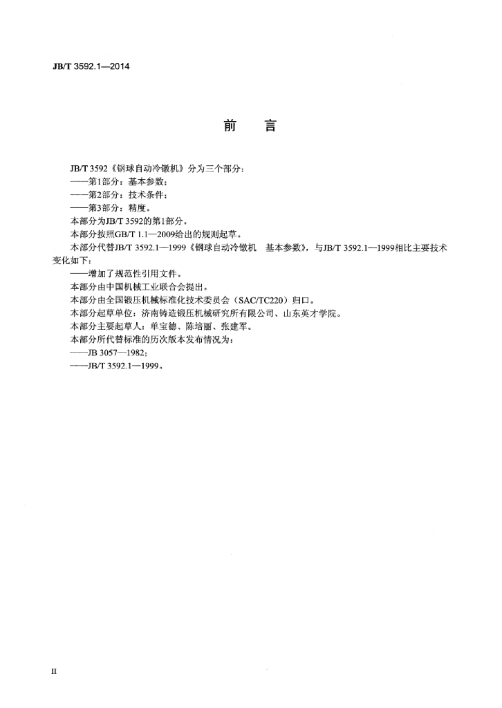 JB/T 3592.1-2014 标准预览