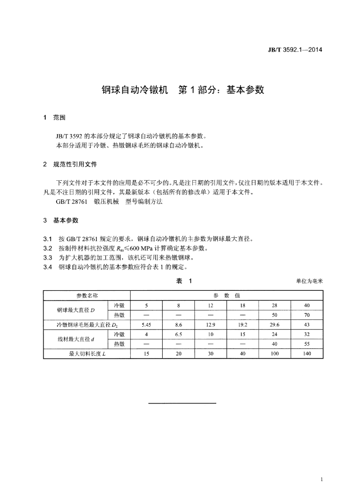 JB/T 3592.1-2014 标准预览
