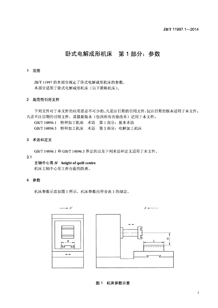JB/T 11997.1-2014 标准预览