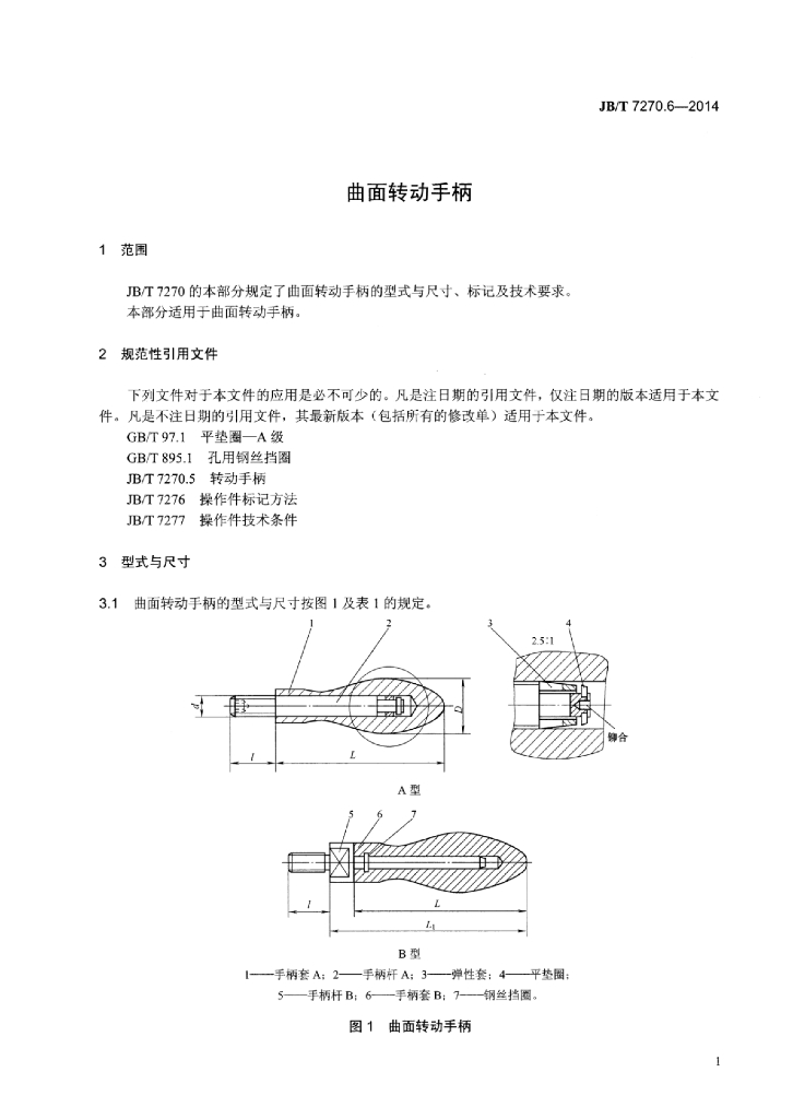 JB/T 7270.6-2014 标准预览
