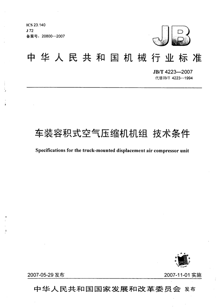 JB/T 4223-2007 标准预览
