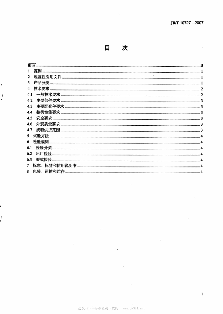 JB/T 10727-2007 标准预览