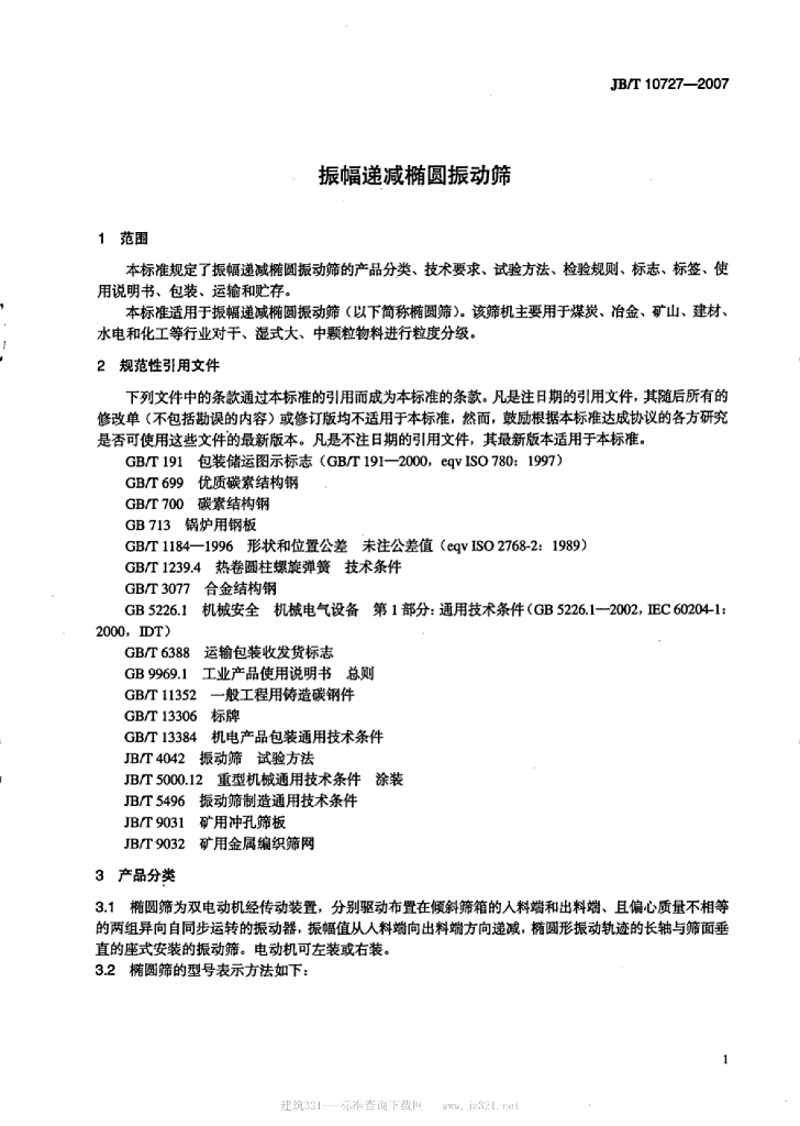 JB/T 10727-2007 标准预览