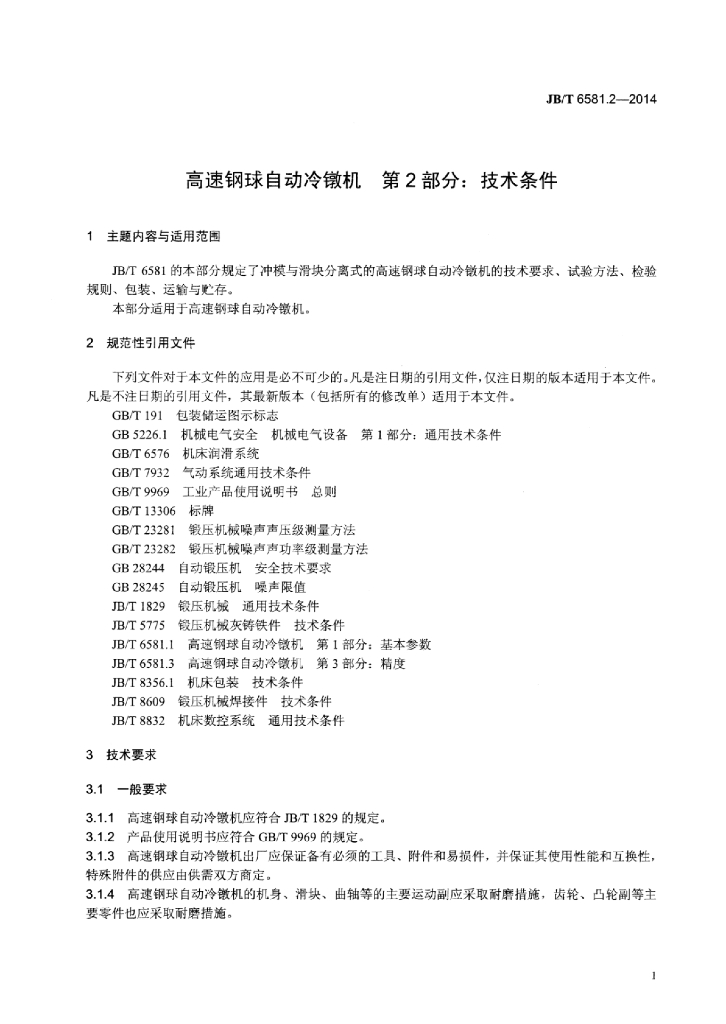 JB/T 6581.2-2014 标准预览