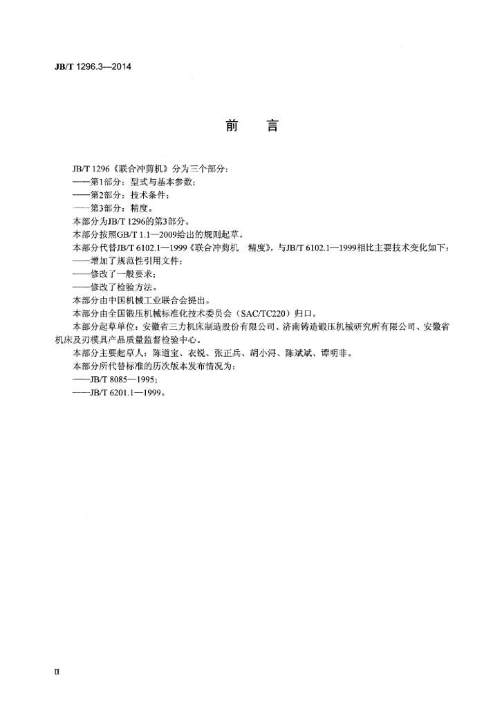JB/T 1296.3-2014 标准预览