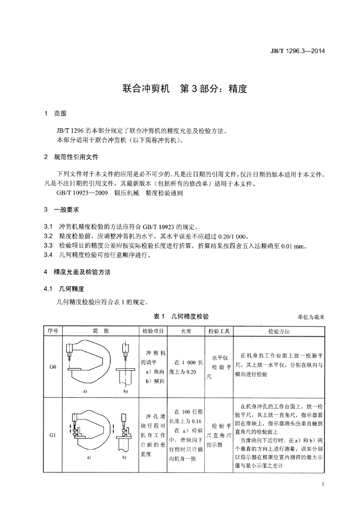 JB/T 1296.3-2014 标准预览
