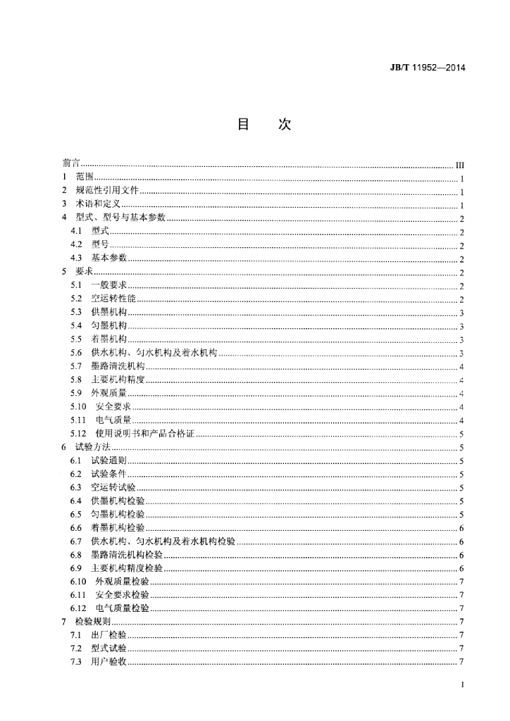 JB/T 11952-2014 标准预览