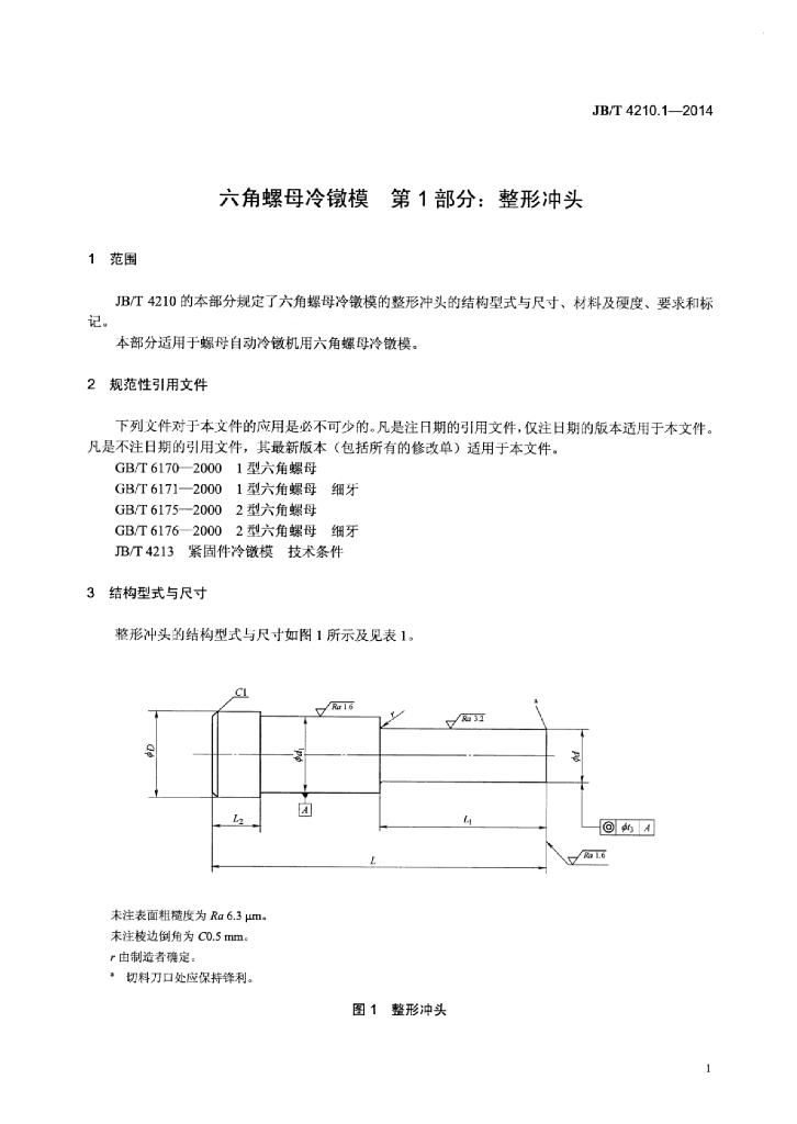 JB/T 4210.1-2014 标准预览