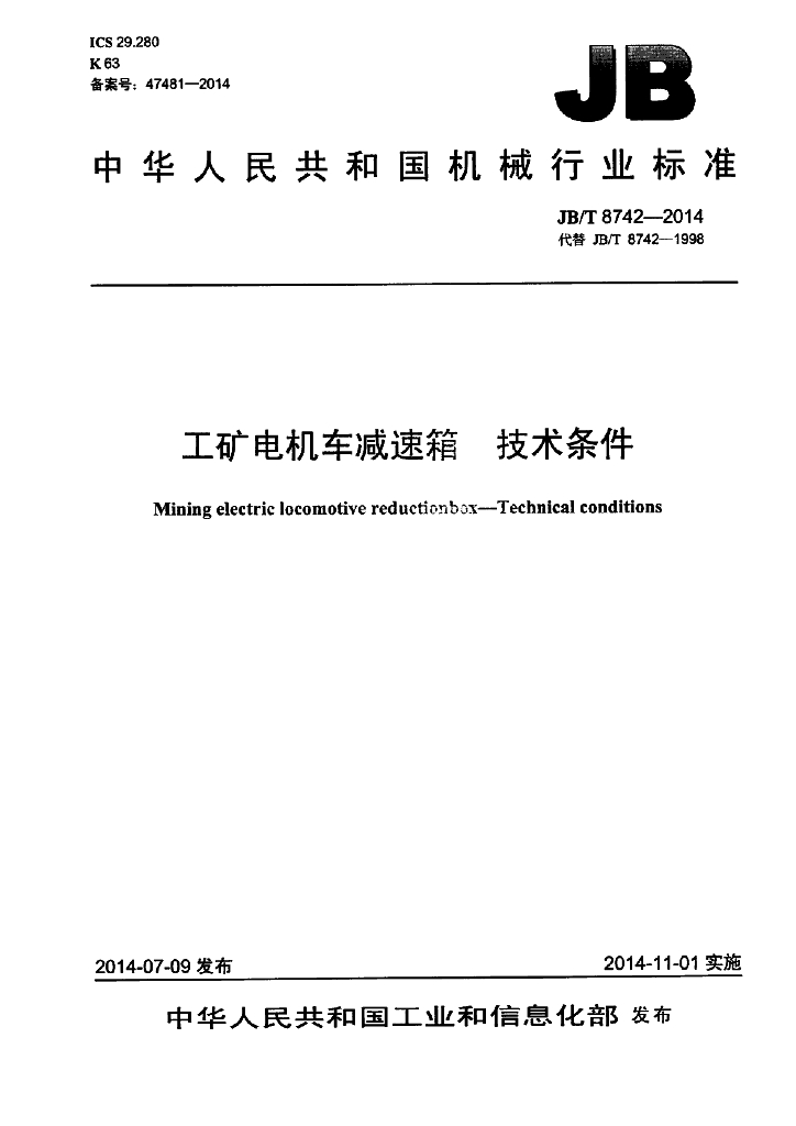 JB/T 8742-2014 标准预览