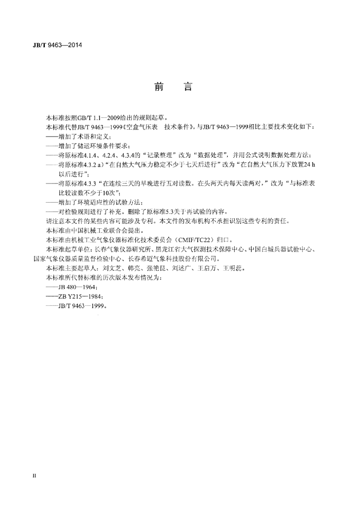 JB/T 9463-2014 标准预览