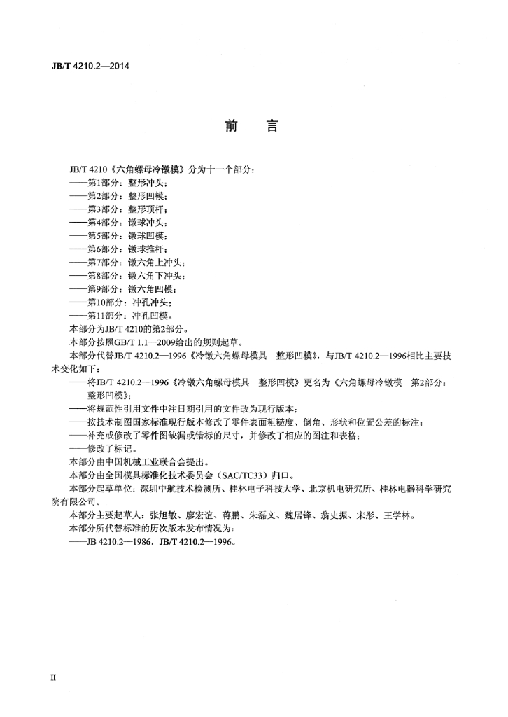 JB/T 4210.2-2014 标准预览