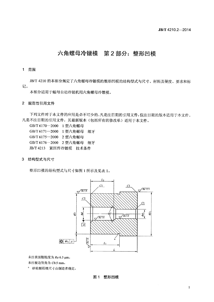 JB/T 4210.2-2014 标准预览