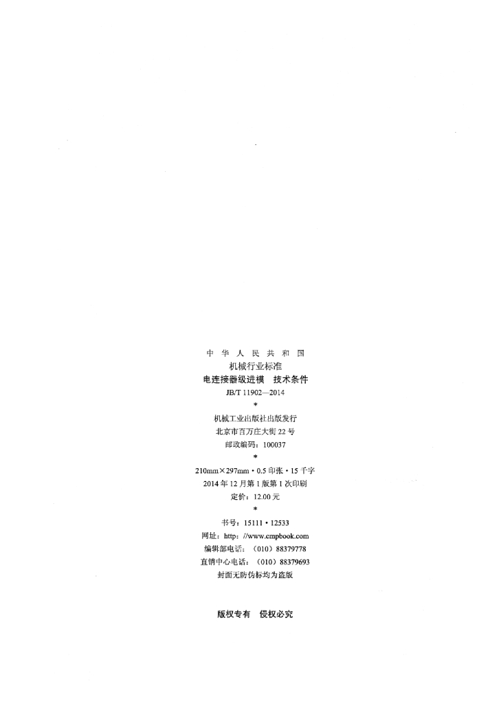 JB/T 11902-2014 标准预览