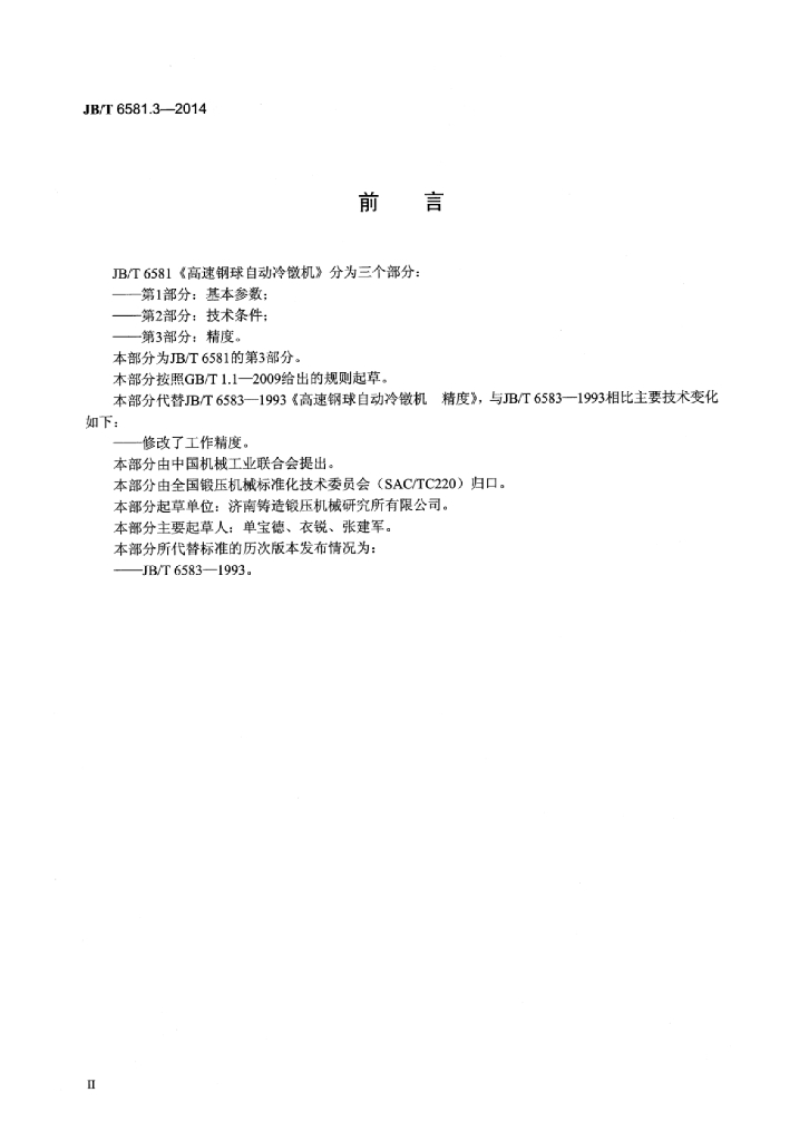 JB/T 6581.3-2014 标准预览