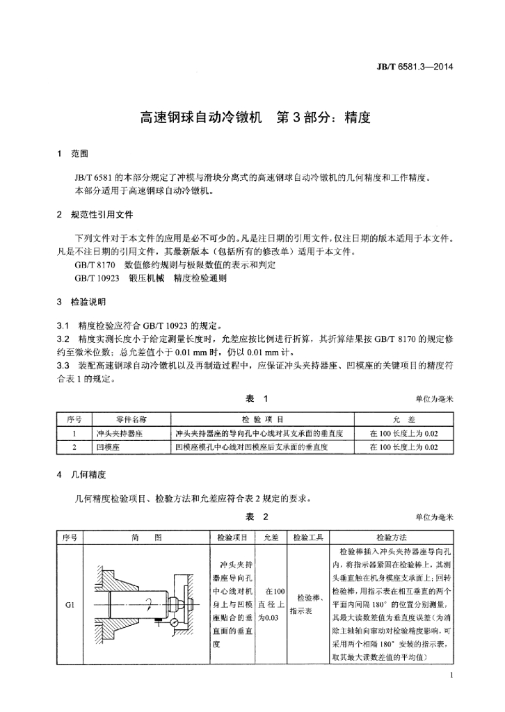 JB/T 6581.3-2014 标准预览