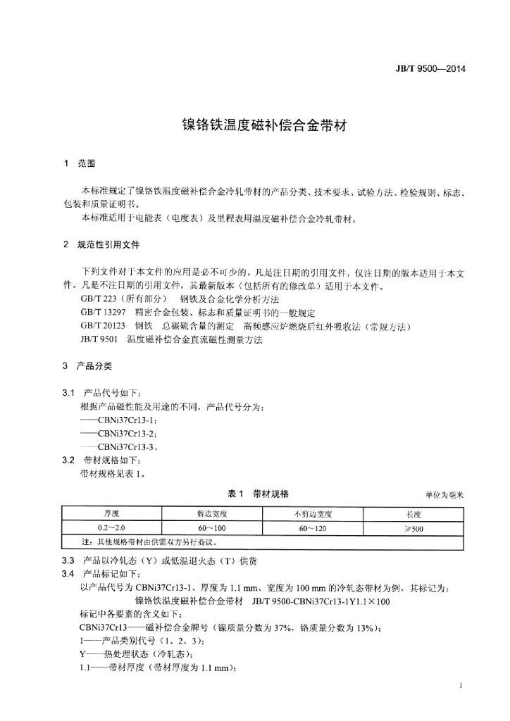 JB/T 9500-2014 标准预览