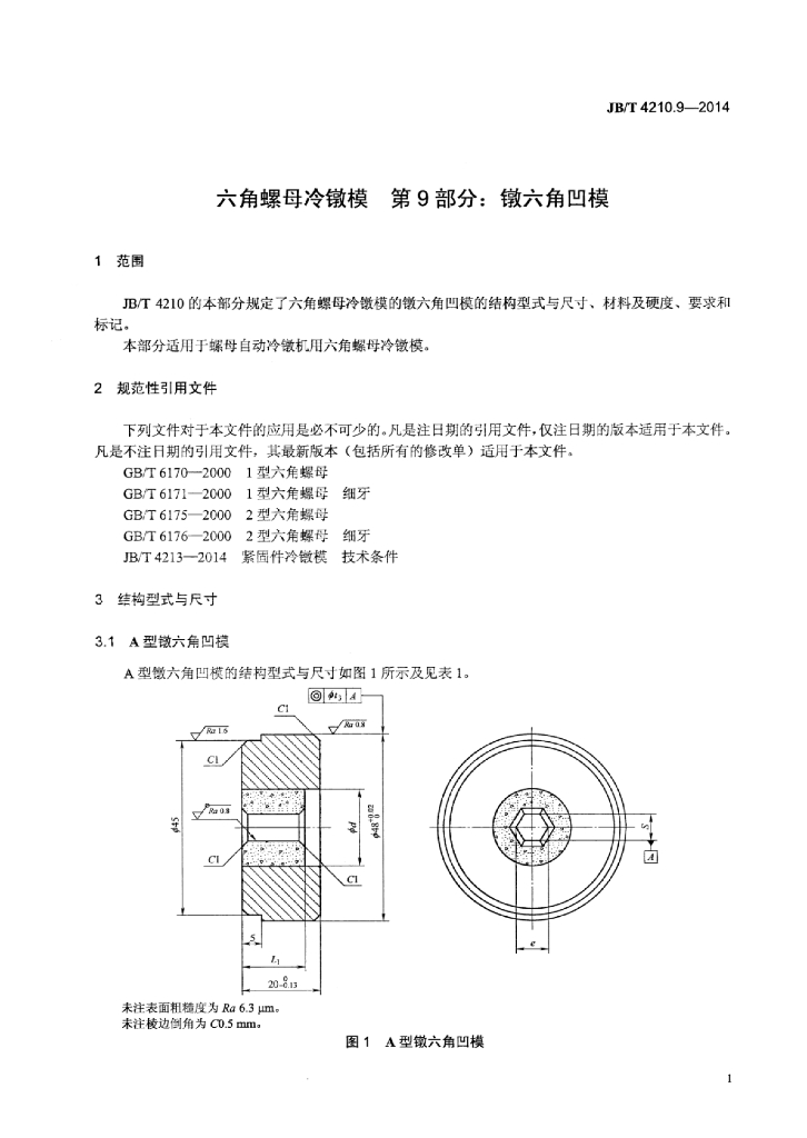 JB/T 4210.9-2014 标准预览