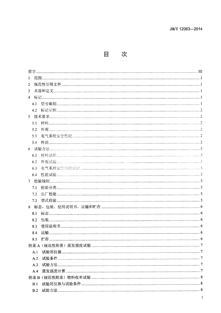 JB/T 12063-2014 标准预览