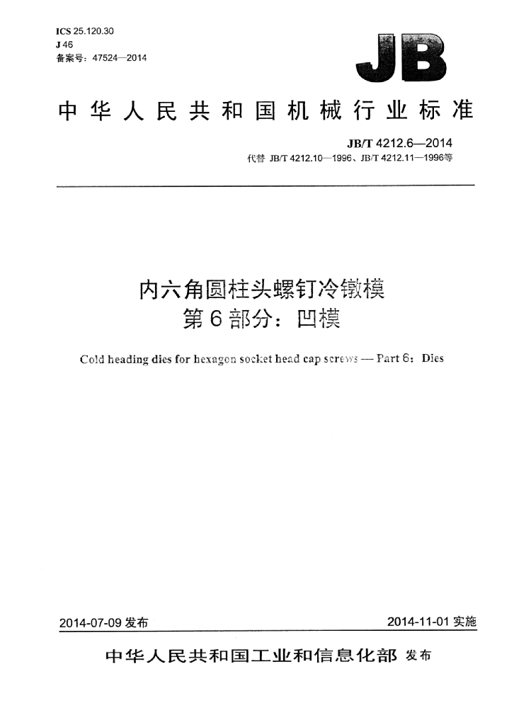 JB/T 4212.6-2014 标准预览
