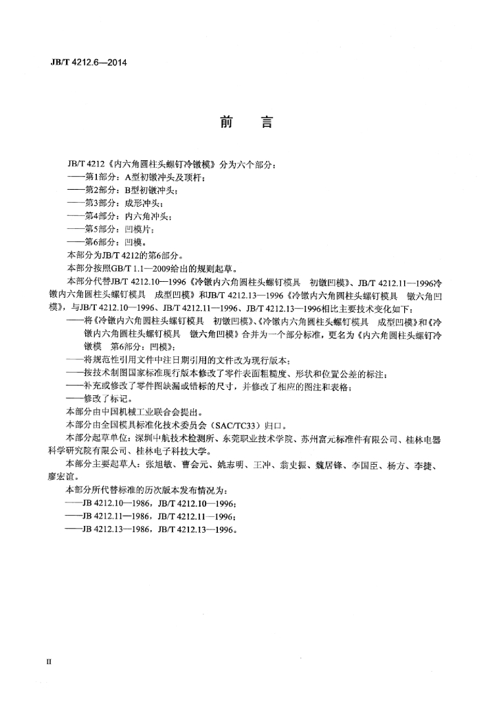 JB/T 4212.6-2014 标准预览
