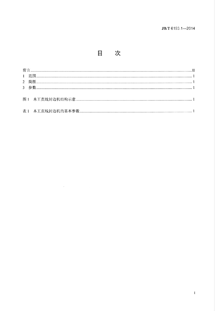 JB/T 6193.1-2014 标准预览