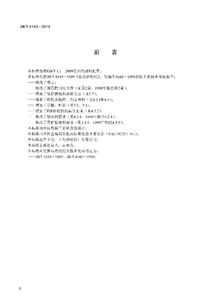 JB/T 4143-2014 标准预览