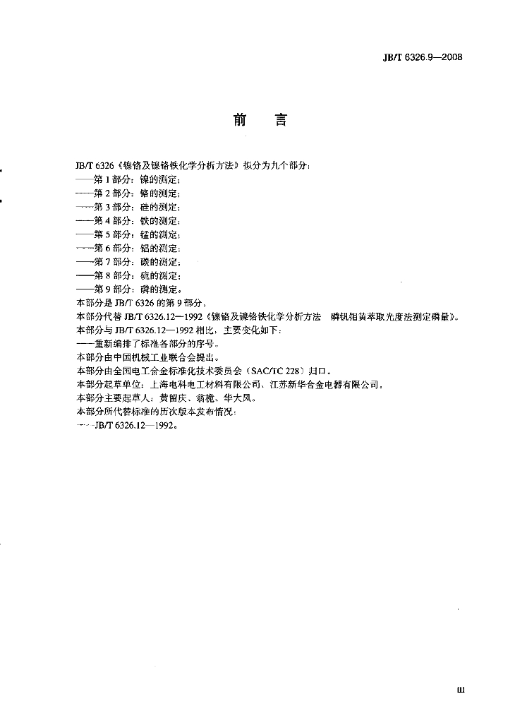 JB/T 6326.9-2008 标准预览