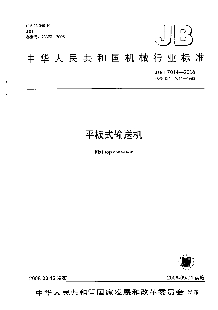 JB/T 7014-2008 标准预览
