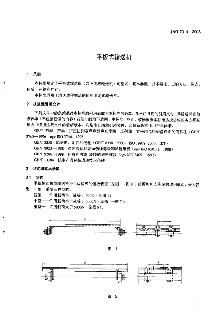 JB/T 7014-2008 标准预览